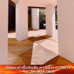รับทำทรายล้าง กรวดล้าง  - รับเหมาทำพื้นหินขัด ทรายล้างกรวดล้าง - คุงเจริญกิจ