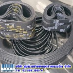 สายพานยางไทม์มิ่ง s2m 100