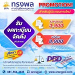 รับจดทะเบียนบริษัทใหม่ สมุทรปราการ