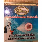 ตู้พ่นน้ำยาฆ่าเชื้อ - ผู้ผลิตถังฉีดโฟมล้างรถ SP ออโต้คลีน
