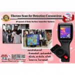 กล้องตรวจวัดอุณหภูมิ Thermal Camera - บริษัท โทนัน อาเชีย ออโต้เทค จำกัด