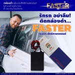 ขายส่งอุปกรณ์ประหยัดพลังงานรถยนต์ ขอนแก่น - บริษัท เอเอส อินโนเวชั่น จำกัด