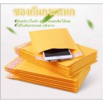 ซองไปรษณีย์กันกระแทก ราคาถูก - โรงงานผลิตและขายส่งอุปกรณ์แพคเกจกิ้ง