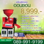 เครื่องสีข้าว (ระบบ1หัว) ตะแกรงธรรมดา