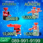 ขายส่งเครื่องสีข้าว กาฬสินธิ์