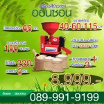 ขายส่งเครื่องสีข้าวตราออนซอน