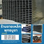 ร้ายขายเหล็ก พุทธบูชา