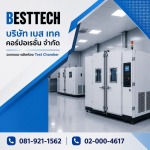 ห้องทดสอบอุณหภูมิและความชื้น - รับออกแบบ-ผลิตห้อง Test Chamber