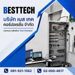 Custom made Test Chamber - รับออกแบบ-ผลิตห้อง Test Chamber
