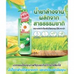 ขายส่งยกลังน้ำยาล้างจานถนอมมือ (LAMAMMA)