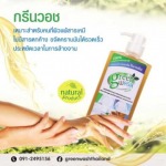 น้ำยาล้างจานธรรมชาติสูตรถนอมมือ กรีนวอช ไทยแลนด์