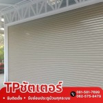 ซ่อมประตูม้วนอัตโนมัติ กรุงเทพ