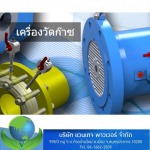 ขายมิเตอร์ก๊าซ (Rotary Gas Meter)