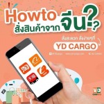 ชิปปิ้งสินค้าจากจีน - นำเข้าสินค้าทุกชนิดจากจีน