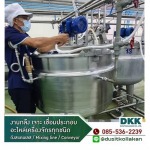 ถังผสมอาหารสแตนเลส พร้อมใบกวน