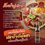 สูตรส้มตำปูปลาร้า ใช้น้ำปลาร้าขวด - ขายปลีก - ส่ง น้ำปลาร้าขวดวังโอชา