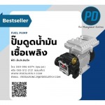จำหน่ายปั๊มดูดน้ำมัน - ผู้นำนวัตกรรมการจัดการน้ำมันสำหรับผู้ประกอบการ