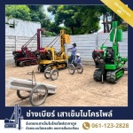 รับตอกเสาเข็มต่อเติมครัว สมุทรปราการ