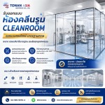 ห้องคลีนรูม
