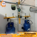 งานเดินท่อแก๊สครัวอาหารโรงงาน โรงเรียน 