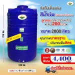 ถังเก็บน้ำบนดินสีน้ำเงิน 2,000 ลิตร