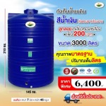 ขายส่งถังเก็บน้ำบนดินสีน้ำเงิน3,000 ลิตร - ถังเก็บน้ำบนดิน โรงงานถังเก็บน้ำบนดิน ถังน้ำพีอีราคาถูก วรินทร์รัตน์ บิสซิเนส