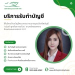 บริการตรวจสอบบัญชีแบบมืออาชีพ