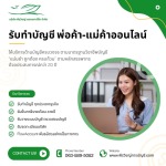 สำนักงานบัญชี รับจดทะเบียนบริษัท