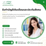 14-บริการรับทำบัญชีเงินเดือนและประกันสังคม