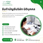 15-รับทำบัญชีบริษัท นิติบุคคล