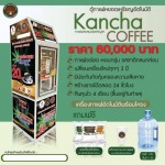 ตู้กาแฟกัญชาหยอดเหรียญ
