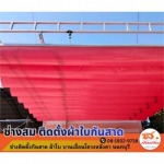 ช่างติดตั้งผ้าใบบานเลื่อน นนทบุรี - ช่างติดตั้งผ้าใบกันสาด บานเลื่อนโครงหลังคานนทบุรี