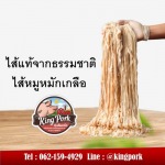 ไส้ทำไส้กรอกอีสาน