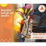 ปัญหาส้วมเต็มหาผู้บริการดูดส้วม กรุงเทพ