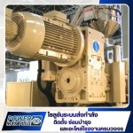 ซ่อมมอเตอร์เกียร์ - จำหน่ายอุปกรณ์ส่งกำลังอุตสาหกรรม เพาเวอร์แม็กซ์ พลัส 