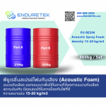 พียูเรซิ่นสเปร์ยโฟมกันเสียง (Acoustic foam)