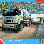 คอนกรีตผสมเสร็จ สุพรรณบุรี
