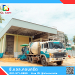 คอนกรีตห้องเย็นซีแพค