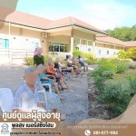 บ้านพักคนชรา ระยอง - ศูนย์ดูแลผู้สูงอายุ ดูแลผู้ป่วย ระยอง-พูลสุข เนอร์สซิ่งโฮม
