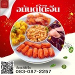 โต๊ะจีนรับจัดเลี้ยงนอกสถานที่