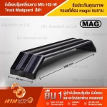 บังโคลนซุ้มเหลี่ยมยาว