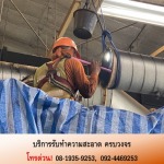 รับล้างท่อแอร์ ราคาถูก - บริษัทรับทำความสะอาด - ฤทธิ เอ็นเตอร์ไพรส์