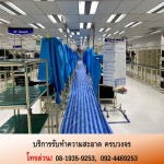 รับทำความสะอาดอาคารสำนักงาน - บริษัทรับทำความสะอาด - ฤทธิ เอ็นเตอร์ไพรส์