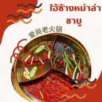 ร้านหม่าล่า