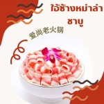 ชาบูหม้อไฟจีน ใกล้ฉัน