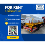 เช่ารถขนส่งน้ำมัน รถน้ำมันให้เช่า - ผู้ให้เช่าอุปกรณ์สำหรับสถานีน้ำมัน