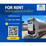 เช่าถังเก็บน้ำมันพร้อมตู้จ่าย - ผู้ให้เช่าอุปกรณ์สำหรับสถานีน้ำมัน