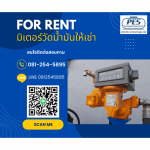 ให้เช่ามิเตอร์ดูดน้ำมัน - ผู้ให้เช่าอุปกรณ์สำหรับสถานีน้ำมัน