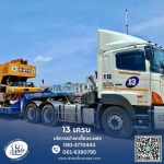 รถเทรลเลอร์รับจ้าง ระยอง