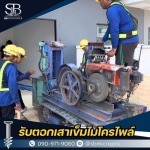 ตอกเสาเข็มไมโครไพล์ นนทบุรี ราคาประหยัด งานคุณภาพสูง - รับตอกเสาเข็มไมโครไพล์ ราคาถูก - เอสบี ไมโครไพล์